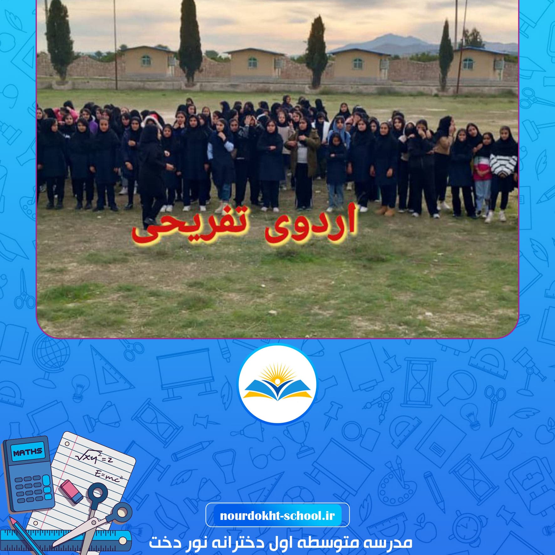 مدرسه متوسطه اول دخترانه نور دخت