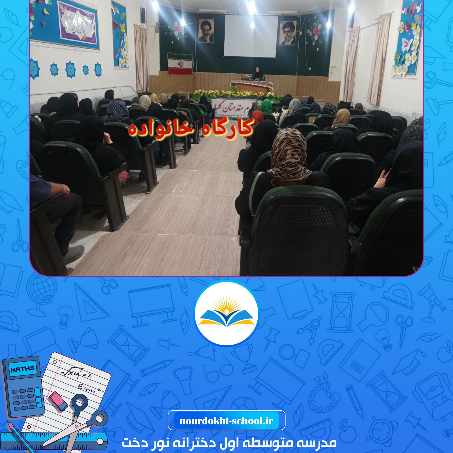 مدرسه متوسطه اول دخترانه نور دخت