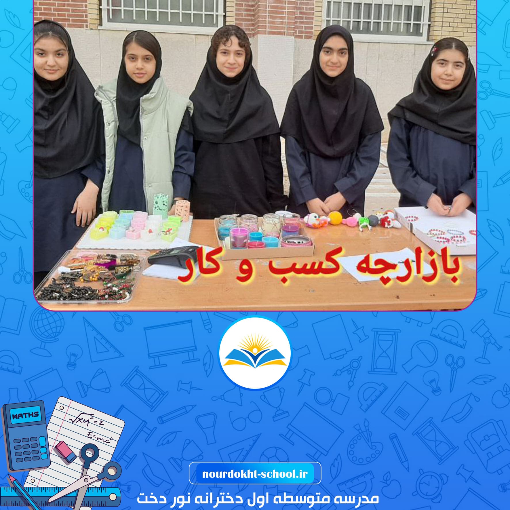 مدرسه متوسطه اول دخترانه نور دخت