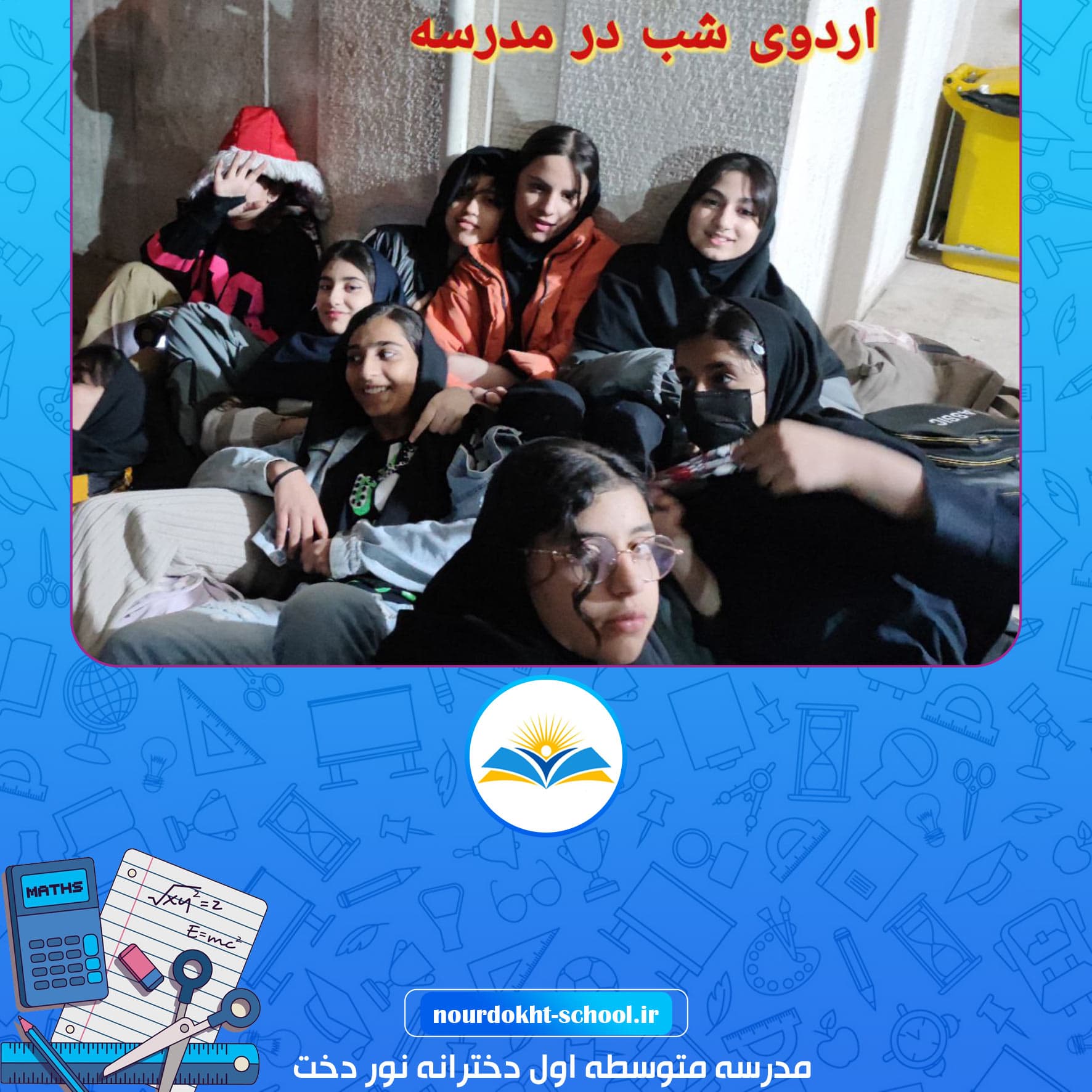 مدرسه متوسطه اول دخترانه نور دخت