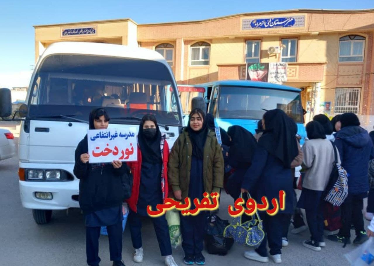 مدرسه متوسطه اول دخترانه نور دخت